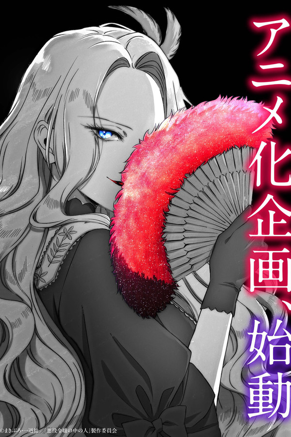 The Person in a Villainess