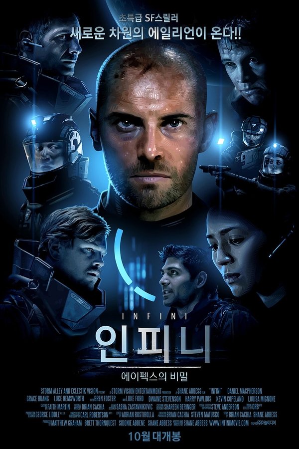 인피니: 에이펙스의 비밀