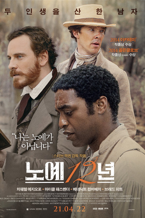 노예 12년