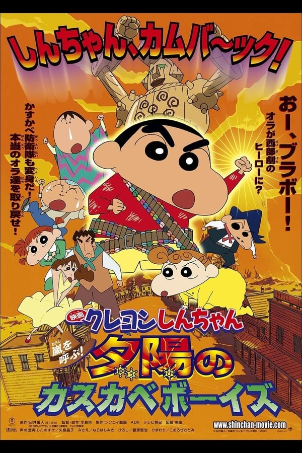 Crayon Shin-chan: Fierceness That Invites Storm! The Kasukabe Boys of the Evening Sun