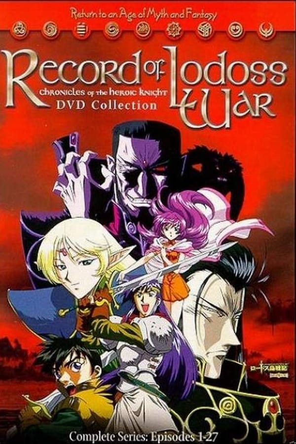 Record of Lodoss War: Chronicles of the Heroic Knight