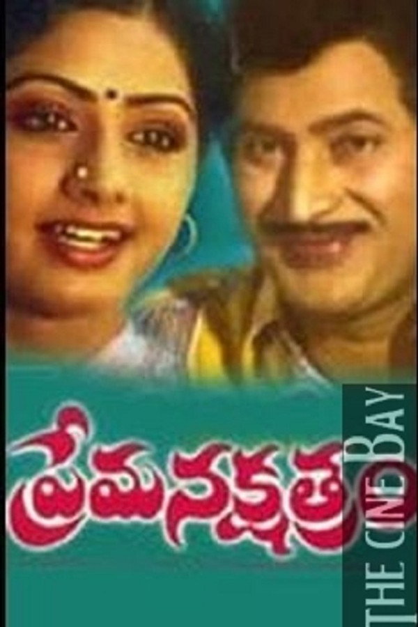 ప్రేమ నక్షత్రం