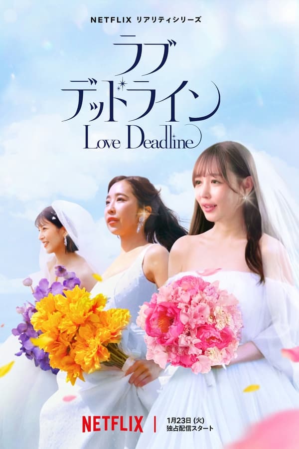 FR - Love Deadline (JP)
