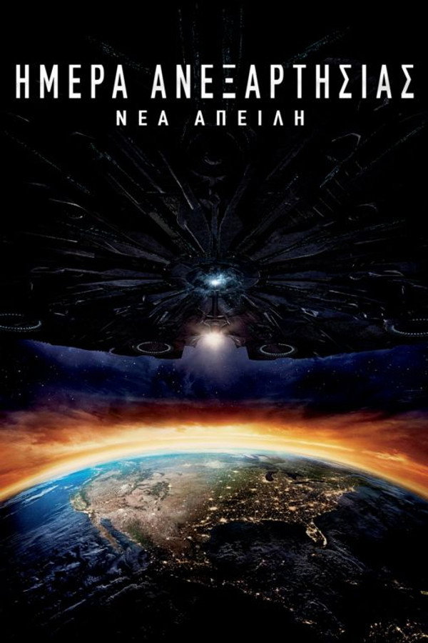 GR - Independence Day: Resurgence (2016)