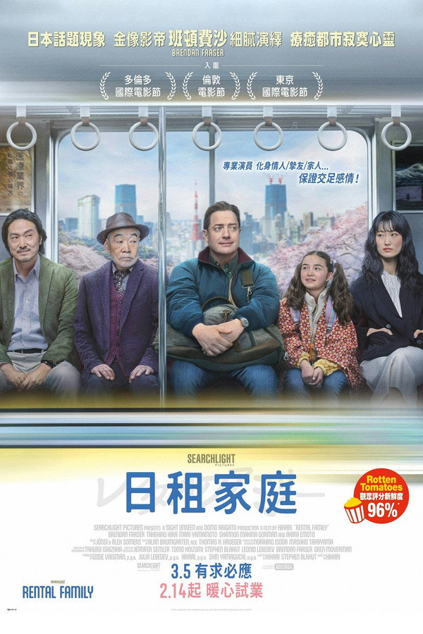 日租家庭