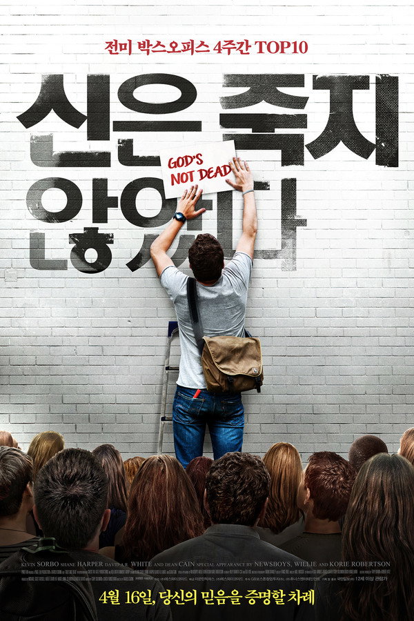 신은 죽지 않았다
