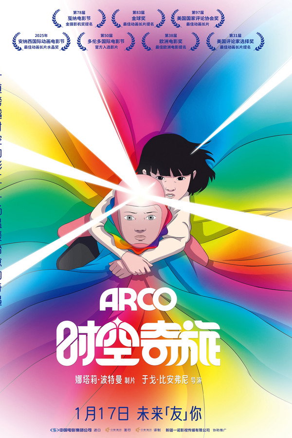 彩虹少年穿越大冒险
