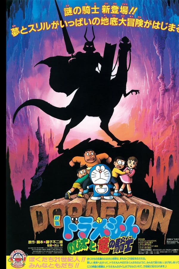 Doraemon: Nobita and the Knights on Dinosaurs