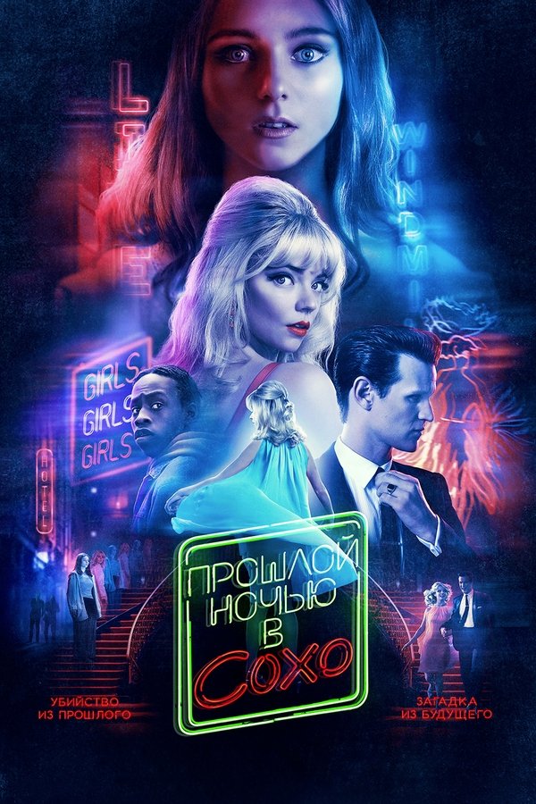 RU - Last Night in Soho (2021)