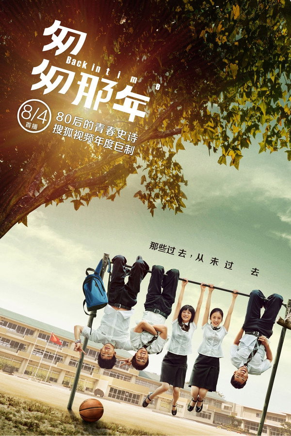 匆匆那年