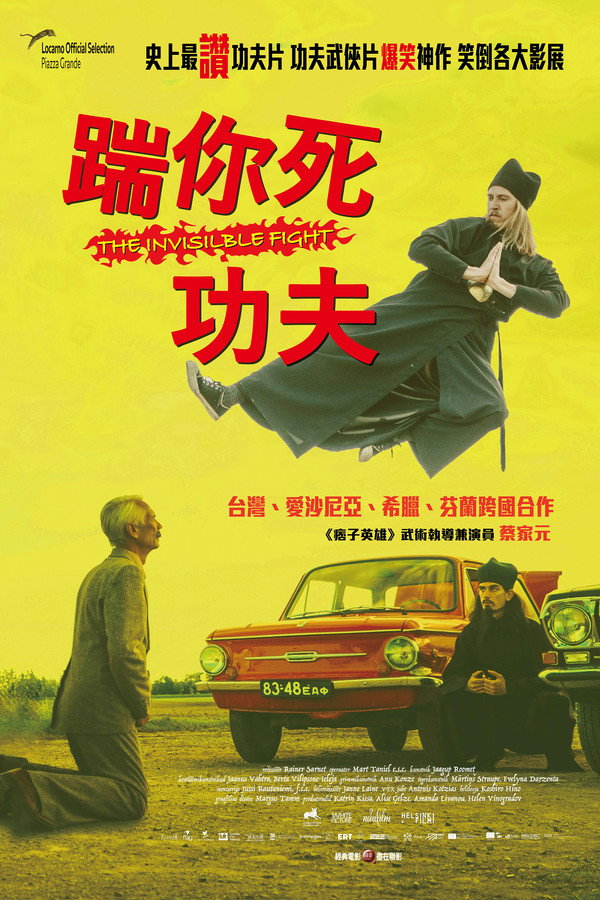 看不见的斗争