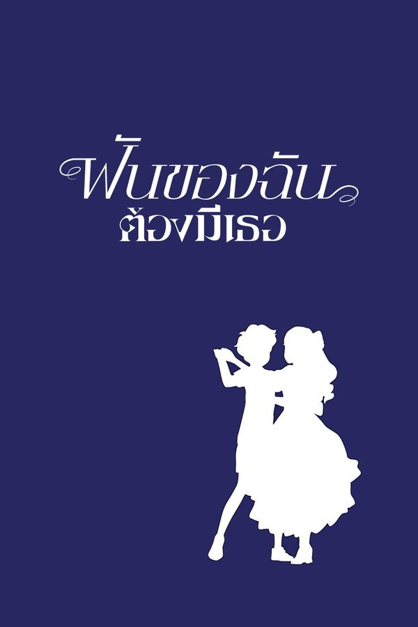 When Marnie Was There ฝันของฉันต้องมีเธอ 2014 พากย์ไทย/ซับไทย