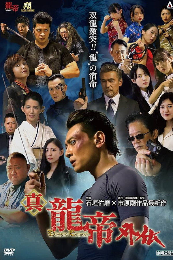 真龙帝外伝