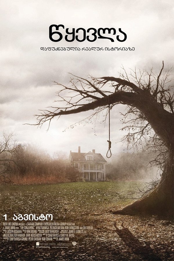 წყევლა / The Conjuring (ქართულად) (2013)