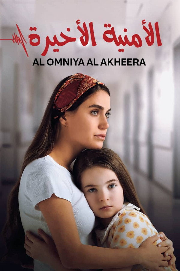 AR-TR-D - Son Dilek (2025) الامنية الاخيرة