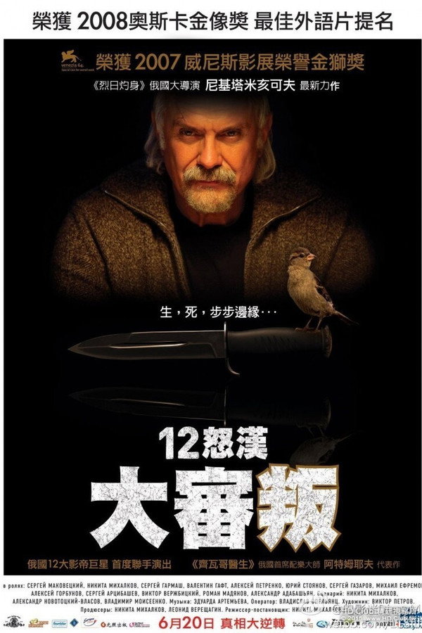 12怒汉:大审判