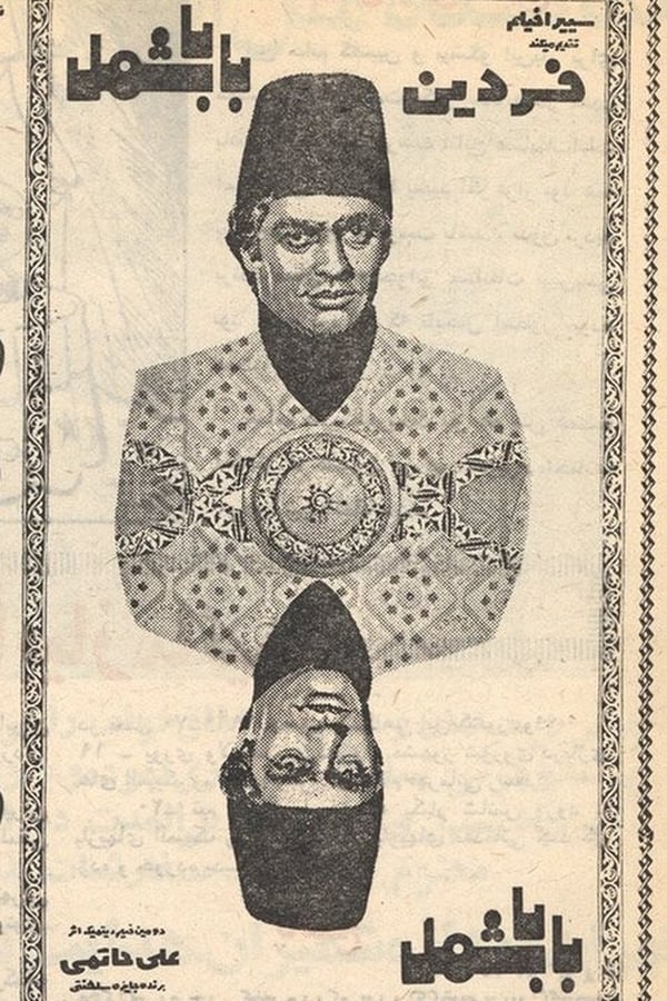 IR - Baba Shamal (1971) بابا شمل