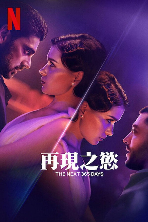 禁室 365 天之后：明日之欲