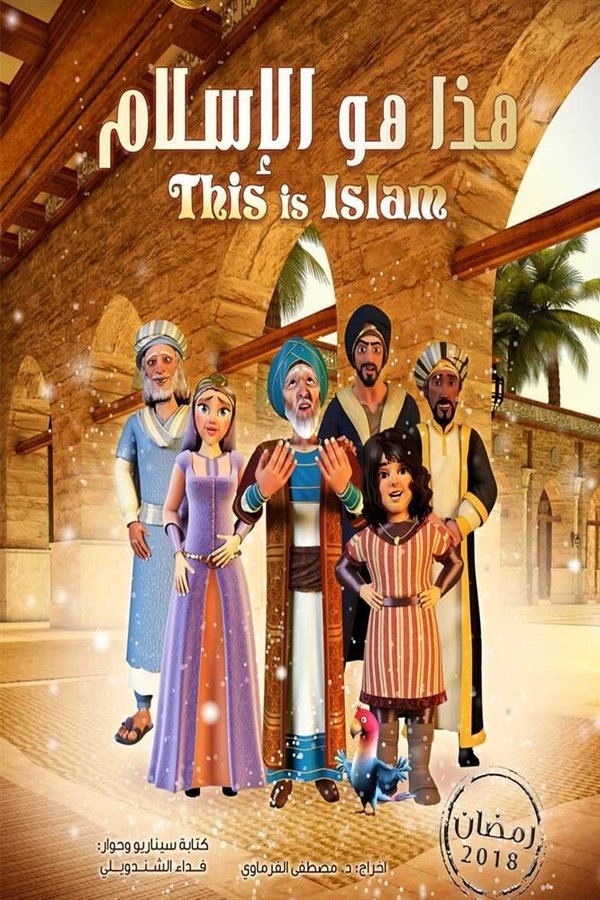 KU-B - This Is Islam (2019) ئەڤەیە ئاینێ ئیسلامێ (EG)
