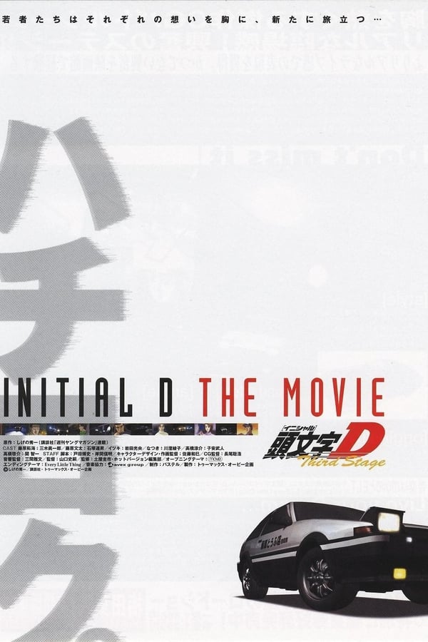 Initial D Third Stage : The Movie