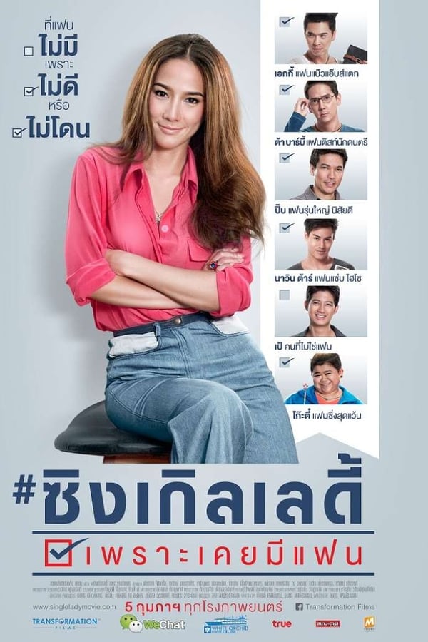 Single Lady (2015) [Thai]