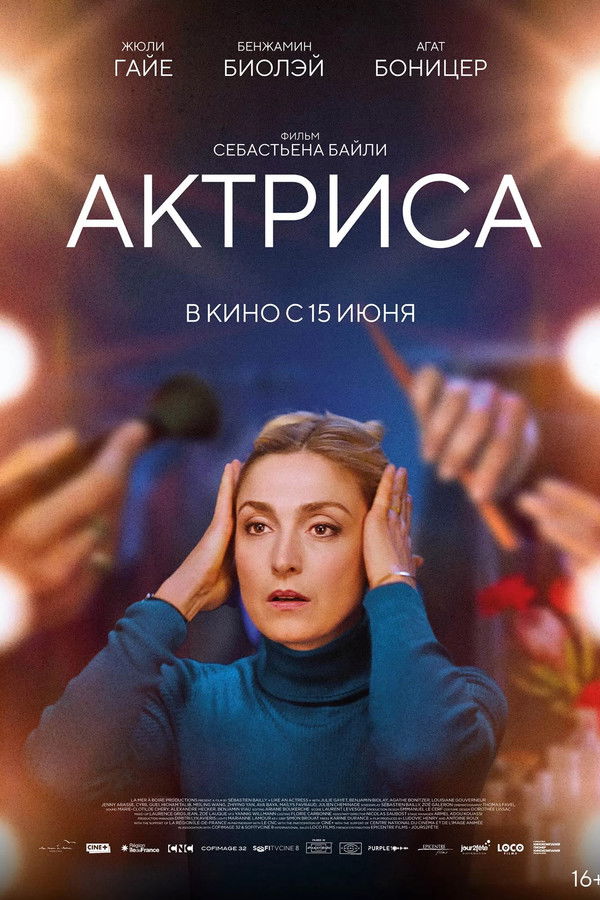 RU - Актриса (2023)