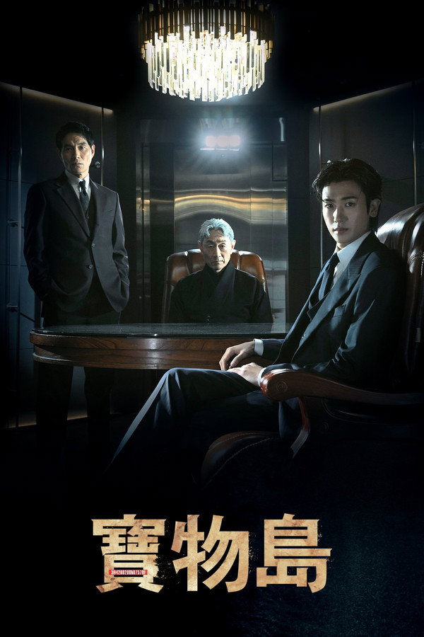 宝物岛