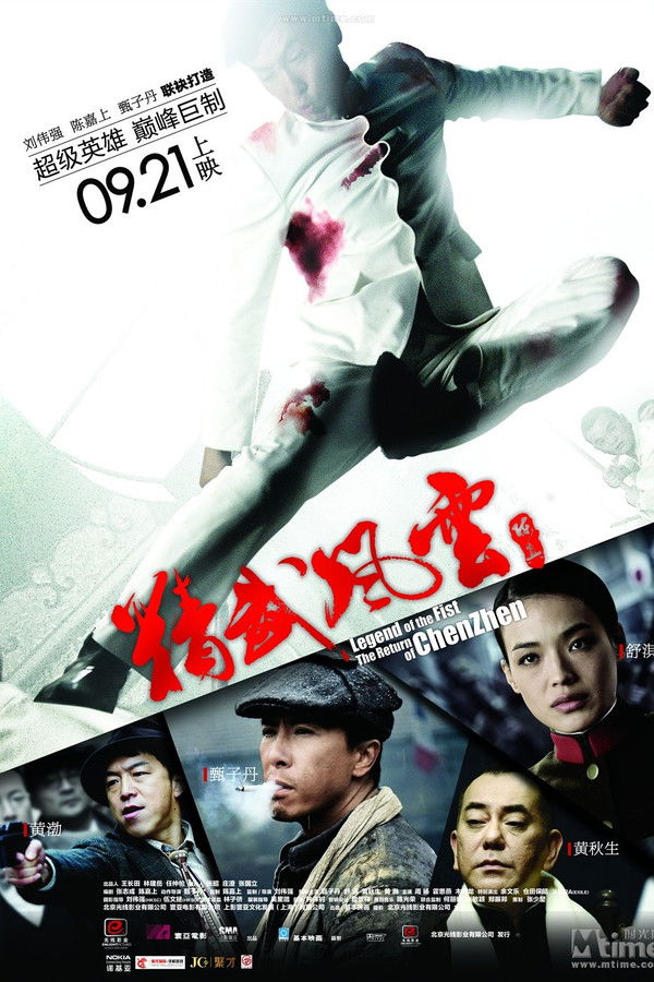 精武风云