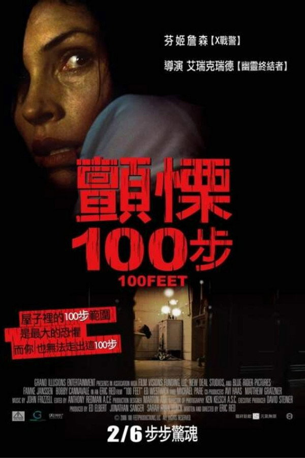 一百英尺