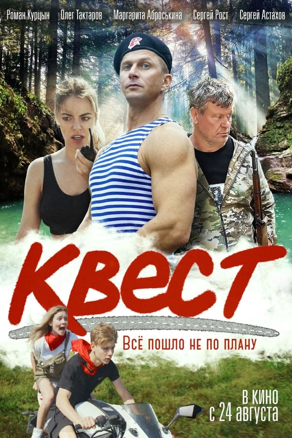 TVplus RU - Квест (2023)