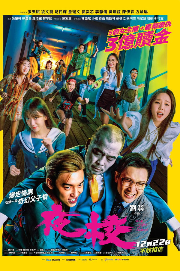 夜校