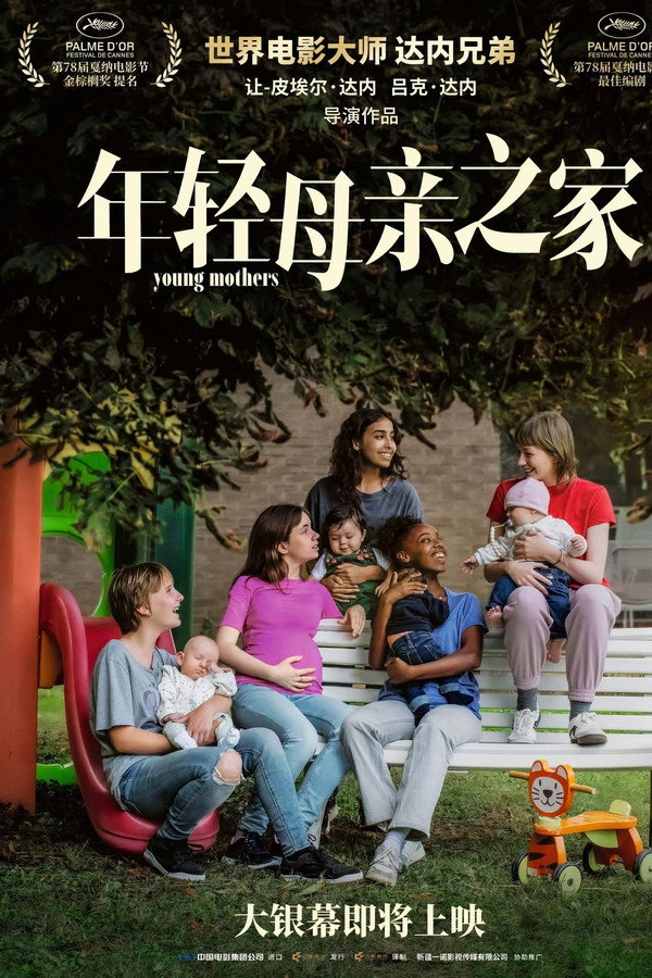 年轻母亲之家