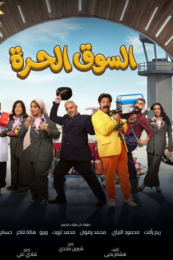 AR - السوق الحرة