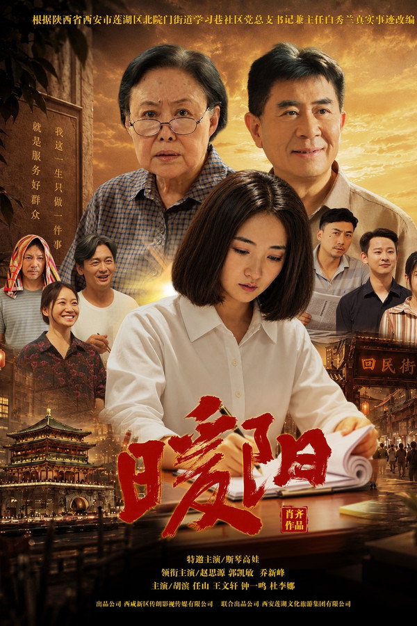 暖阳