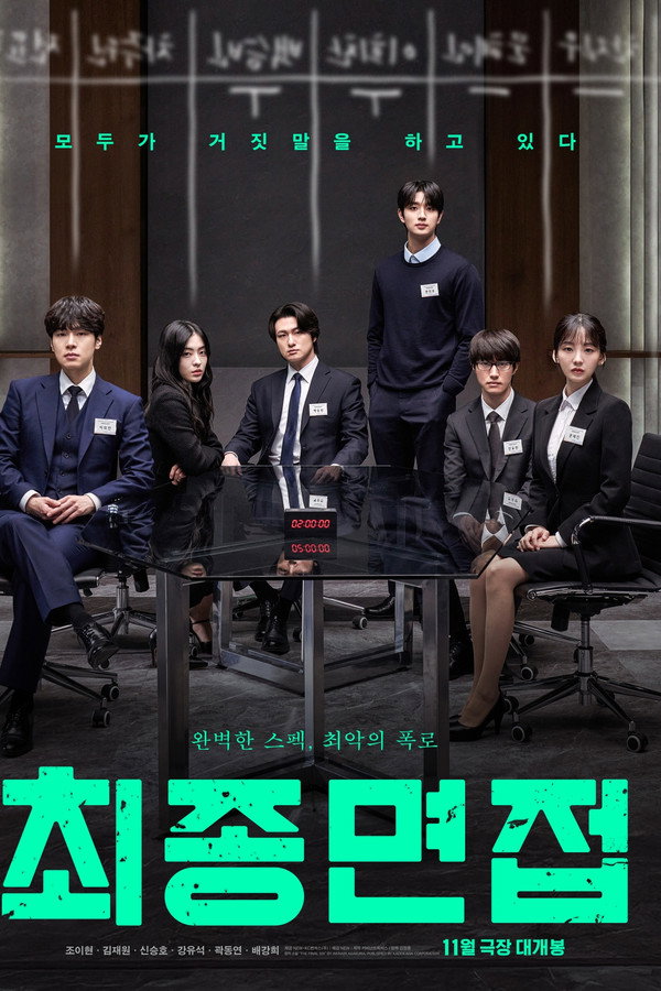최종면접