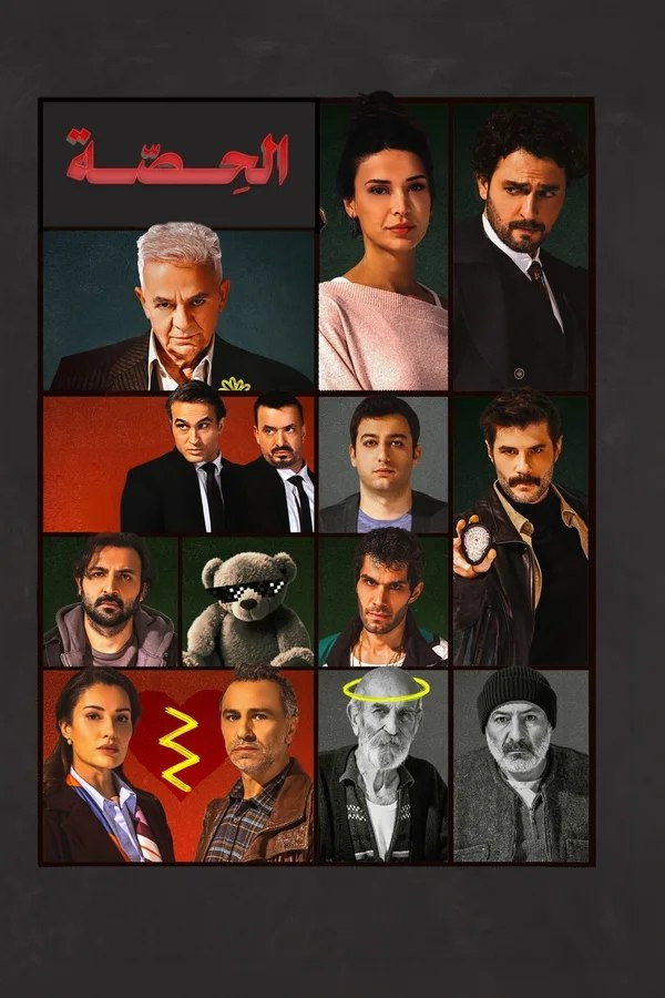 P.A.Y - الحصة (Turkish)