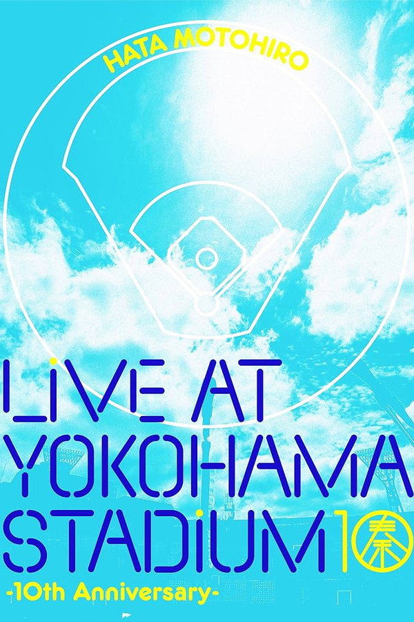 秦基博 LIVE AT YOKOHAMA STADIUM −10th Anniversary−〈第1部 All Stars Pieces〉