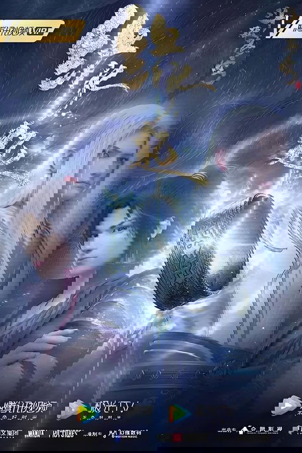斗破苍穹 特别篇 poster