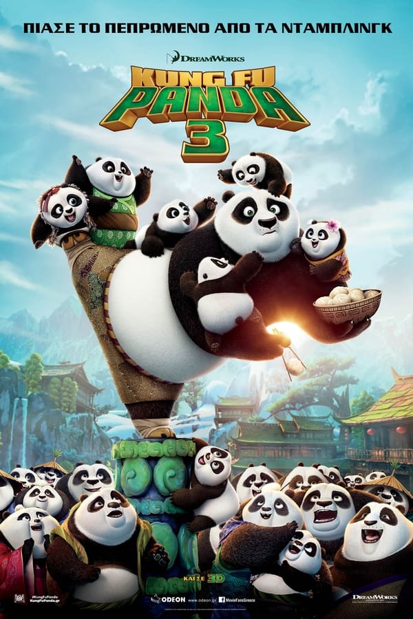 GR - Kung Fu Panda 3 (2016)