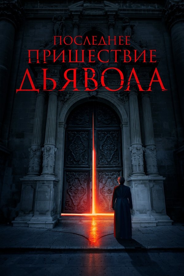 RU - The Exorcism of God (2022)