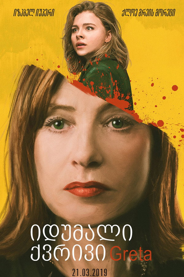 გრეტა / Greta