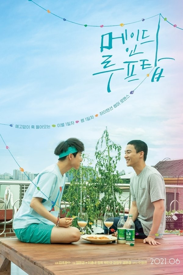 메이드 인 루프탑