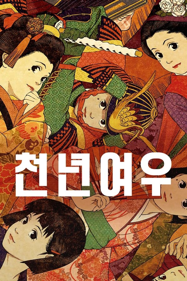 천년여우 다시보기 [고화질 1080P 지원] - 콕콕티비