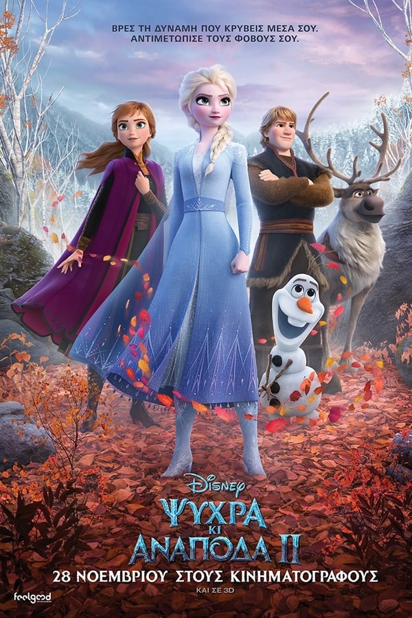GR - Frozen II (2019)