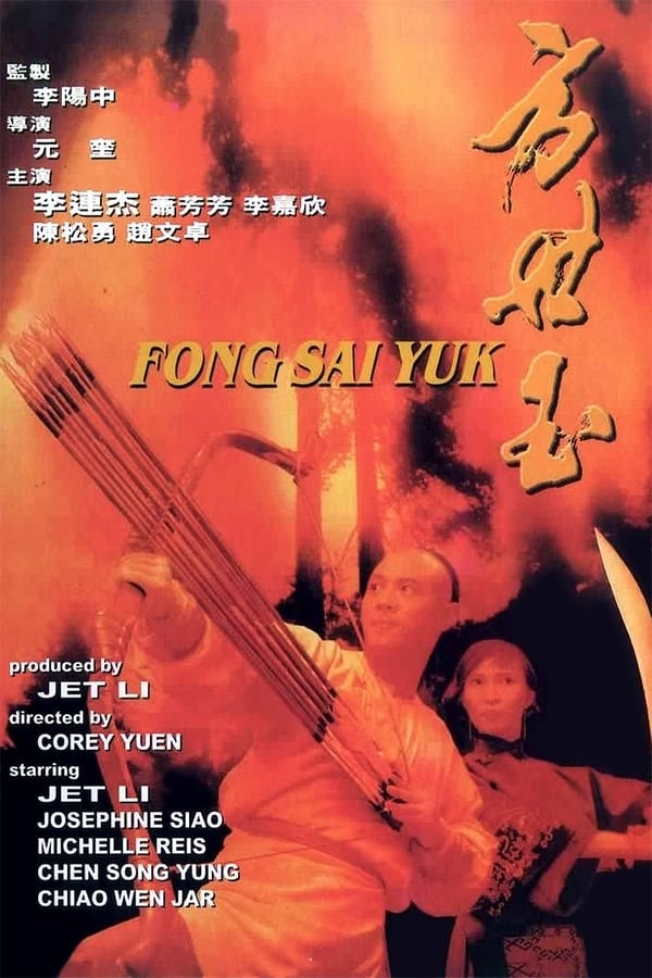 TVplus AR - The Legend of Fong Sai Yuk (1993)