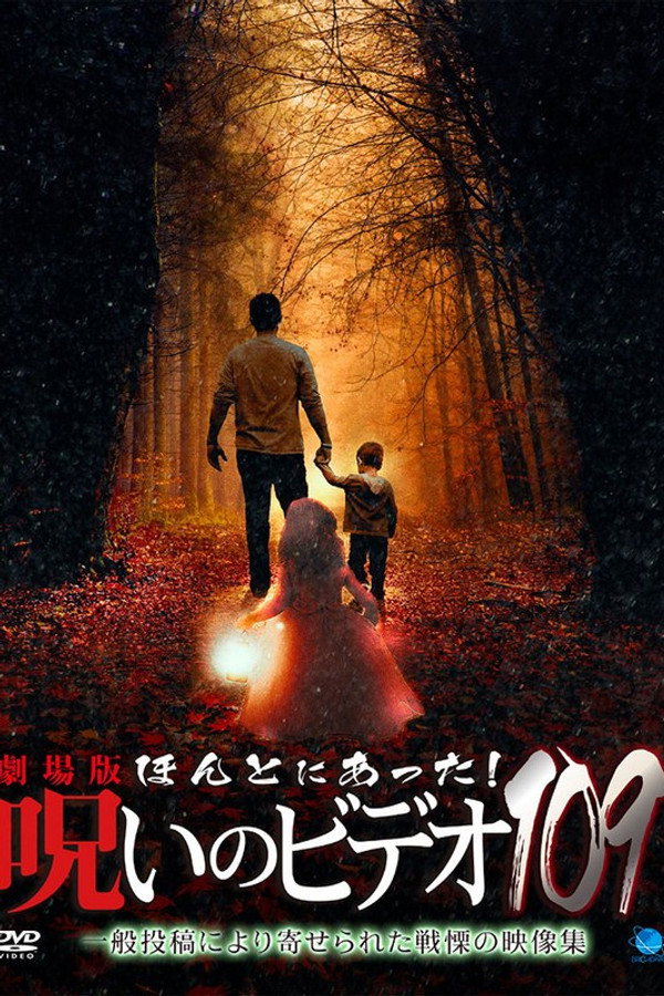 Honto Ni Atta! Noroi No Video 109