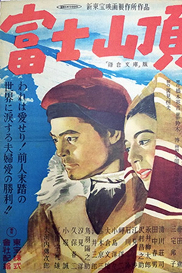 富士山顶