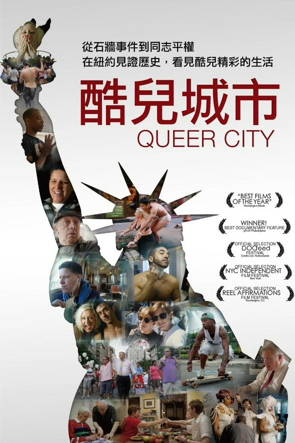 酷儿城市