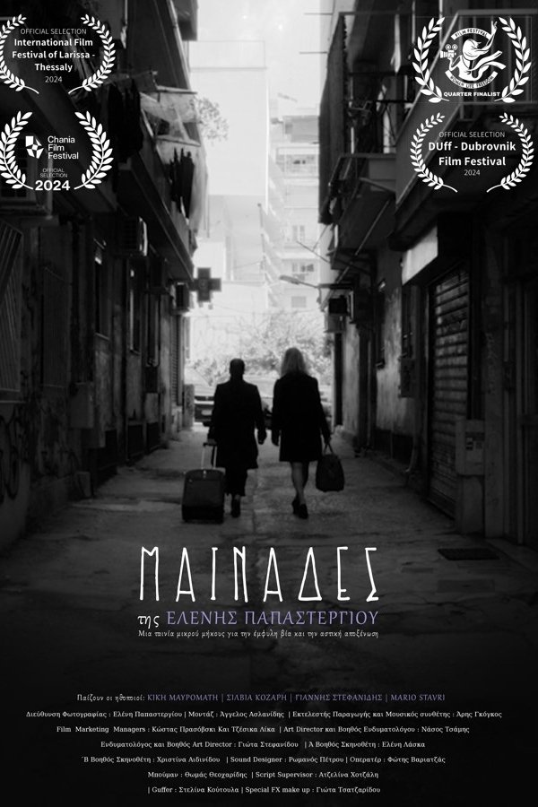 Μαινάδες poster