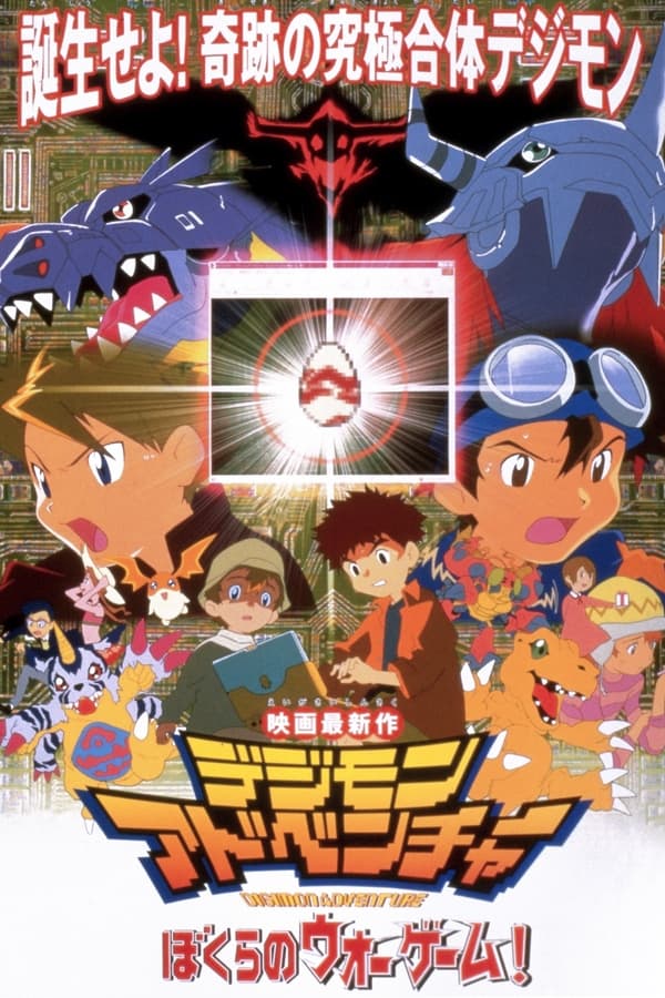 Digimon Adventure: ¡Nuestro juego de guerra!